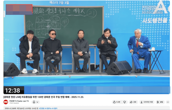 전광훈 씨 주초 광화문 주일연합예배 말미 진행한 토크쇼 (사진 : 전광훈TV)