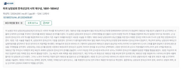 KCI에 등재된 옥성득 교수의 관련 논문 초록