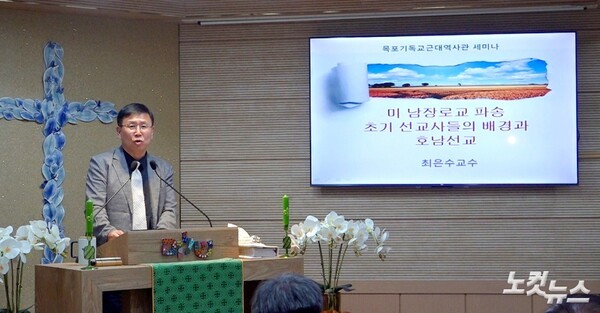 목포기독교근대역사관 세미나에서 미 남장로교 파송 초기 호남선교사들의 배경과 호남선교에 대해 필자가 강의하고 있다(사진=크리스챤노컷뉴스 )