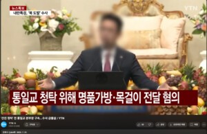 통일교 전 세계본부장 재판과 전 신도 증언